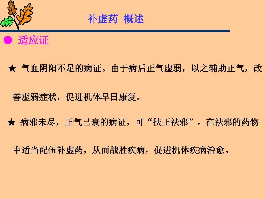 中药药理学精选PPT课件_第3页