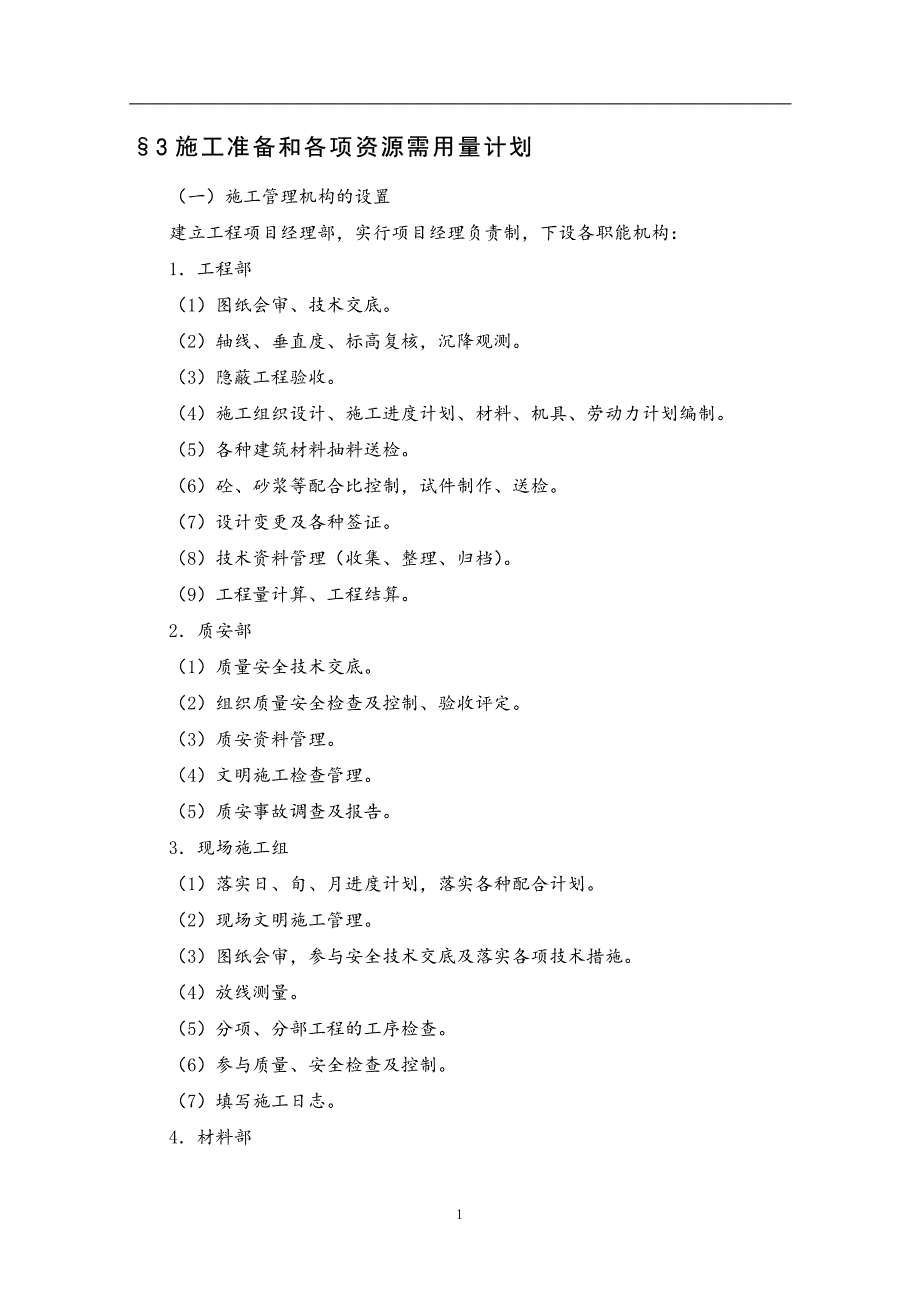 冲涌整治加固工程施工组织设计_第2页