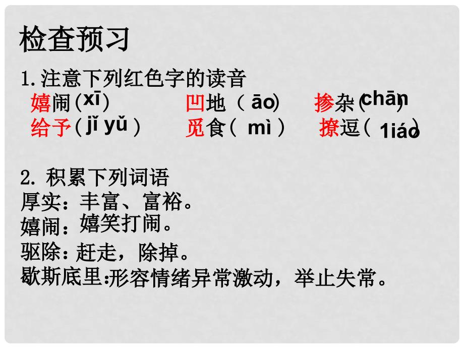 重庆市巴南区石龙初级中学九年级语文上册《孤独之旅》课件 新人教版_第3页