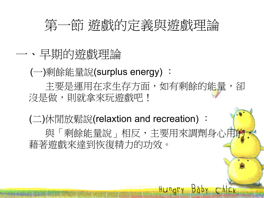 第十部分婴幼儿游戏的发展与导教学课件_第2页