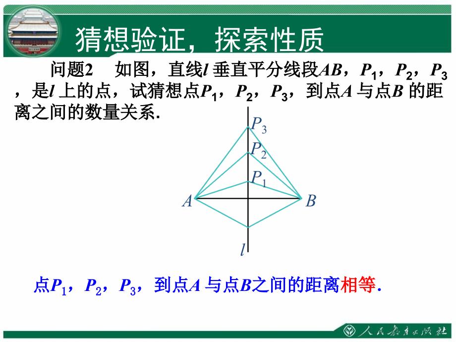 十三章轴对称线段的垂直分平分线的质_第4页