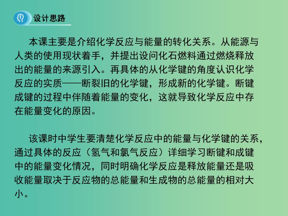 高中化学 第二章 化学反应与能量 第一节 《化学能与热能》（第1课时）课件 新人教版必修2.ppt_第3页