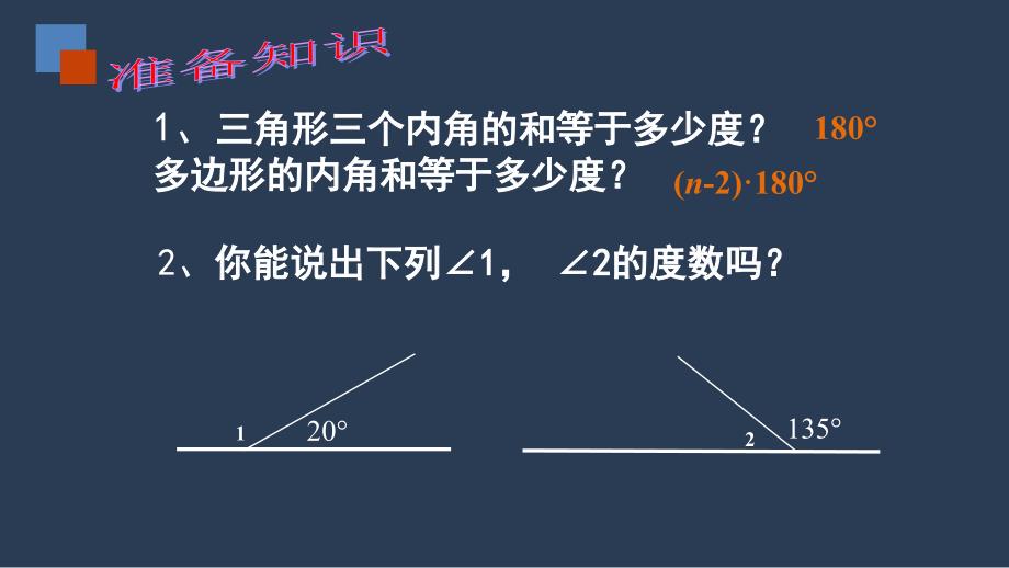 苏科版七年级数学下.多边形的内角和外角和课件318张PPT_第2页