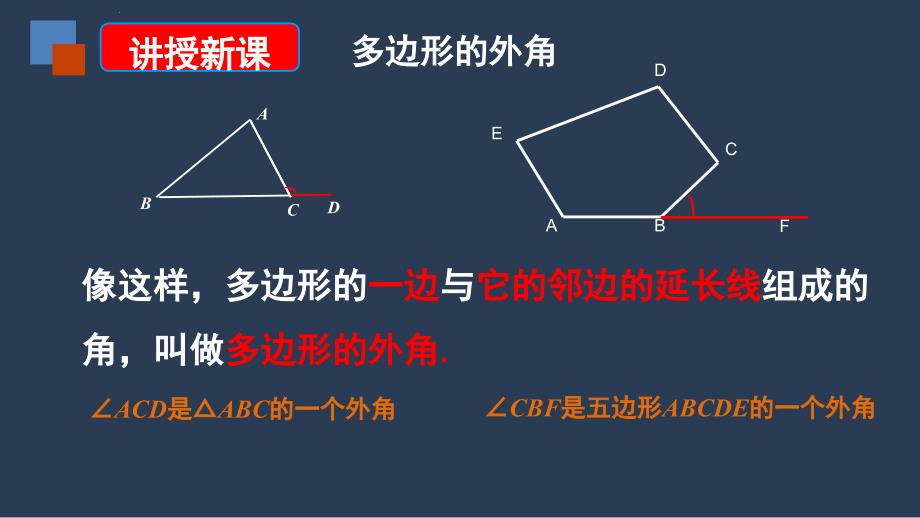 苏科版七年级数学下.多边形的内角和外角和课件318张PPT_第3页