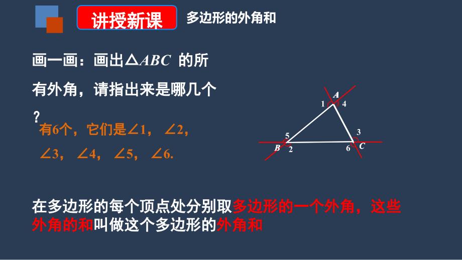 苏科版七年级数学下.多边形的内角和外角和课件318张PPT_第4页