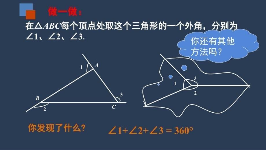 苏科版七年级数学下.多边形的内角和外角和课件318张PPT_第5页