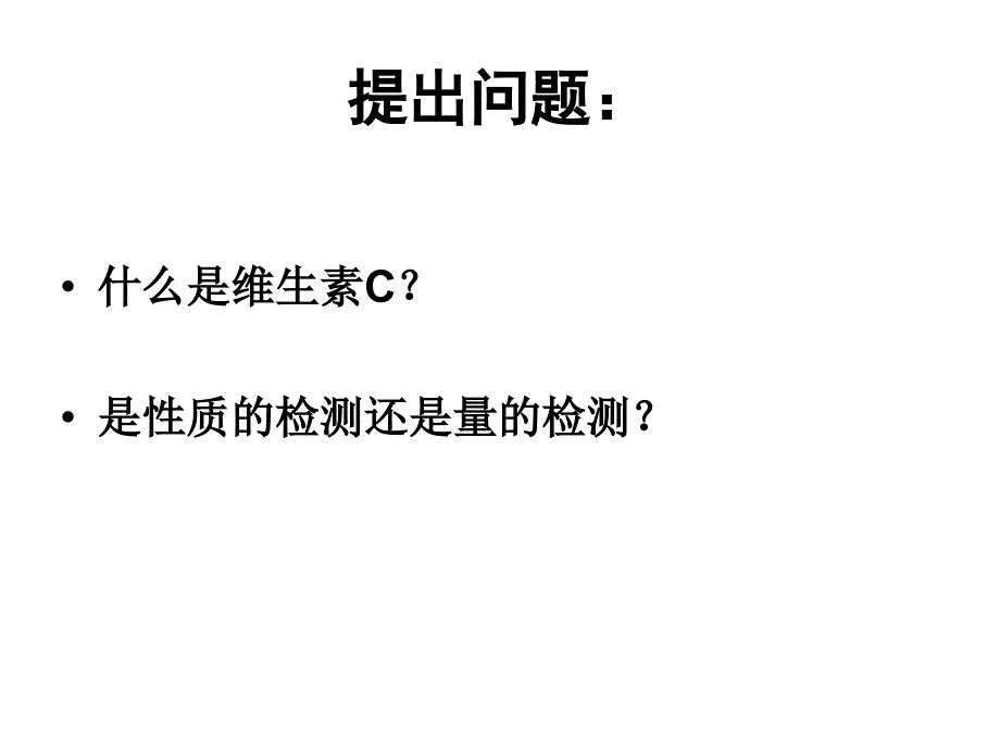 实验12 Vc含量的测定_第2页