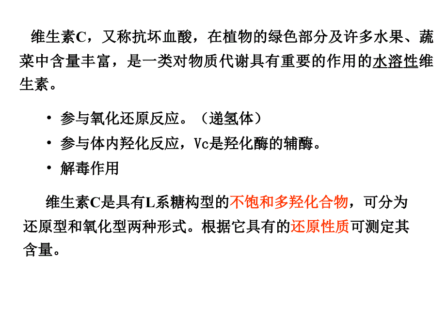 实验12 Vc含量的测定_第4页