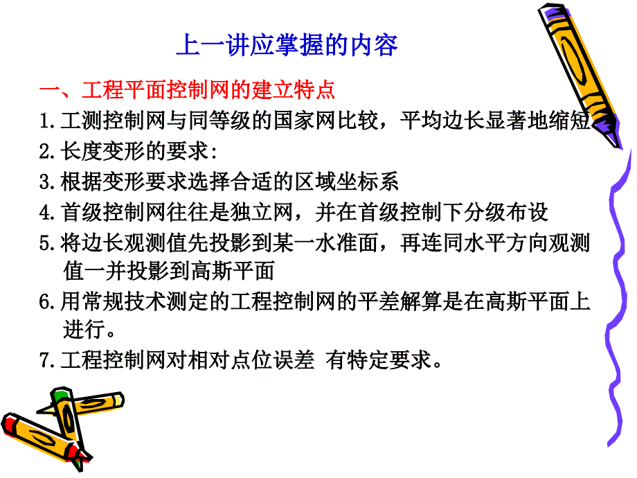 《导线测量及其概算》PPT课件_第2页