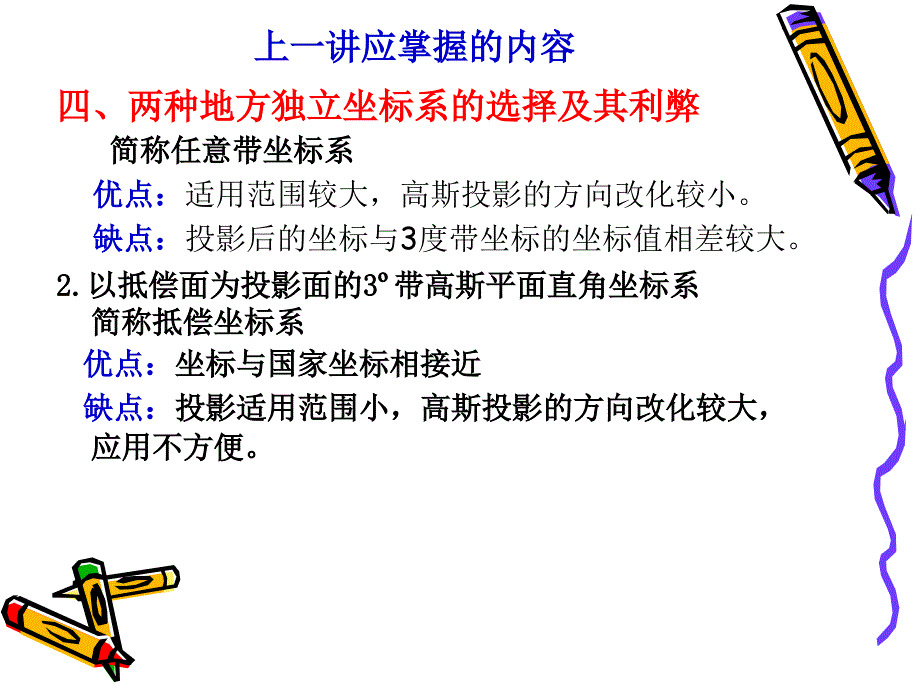 《导线测量及其概算》PPT课件_第4页