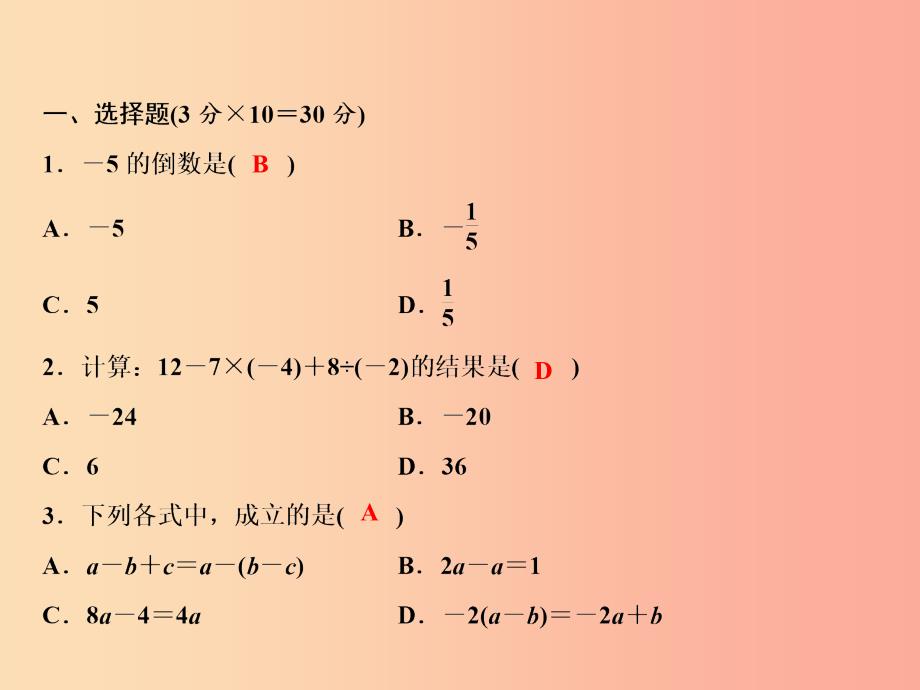 2019年秋七年级数学上册 期末综合检测卷课件（新版）华东师大版.ppt_第2页