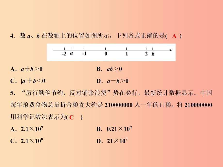 2019年秋七年级数学上册 期末综合检测卷课件（新版）华东师大版.ppt_第3页