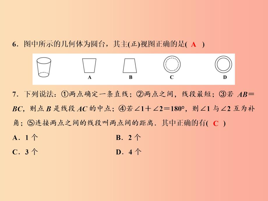 2019年秋七年级数学上册 期末综合检测卷课件（新版）华东师大版.ppt_第4页