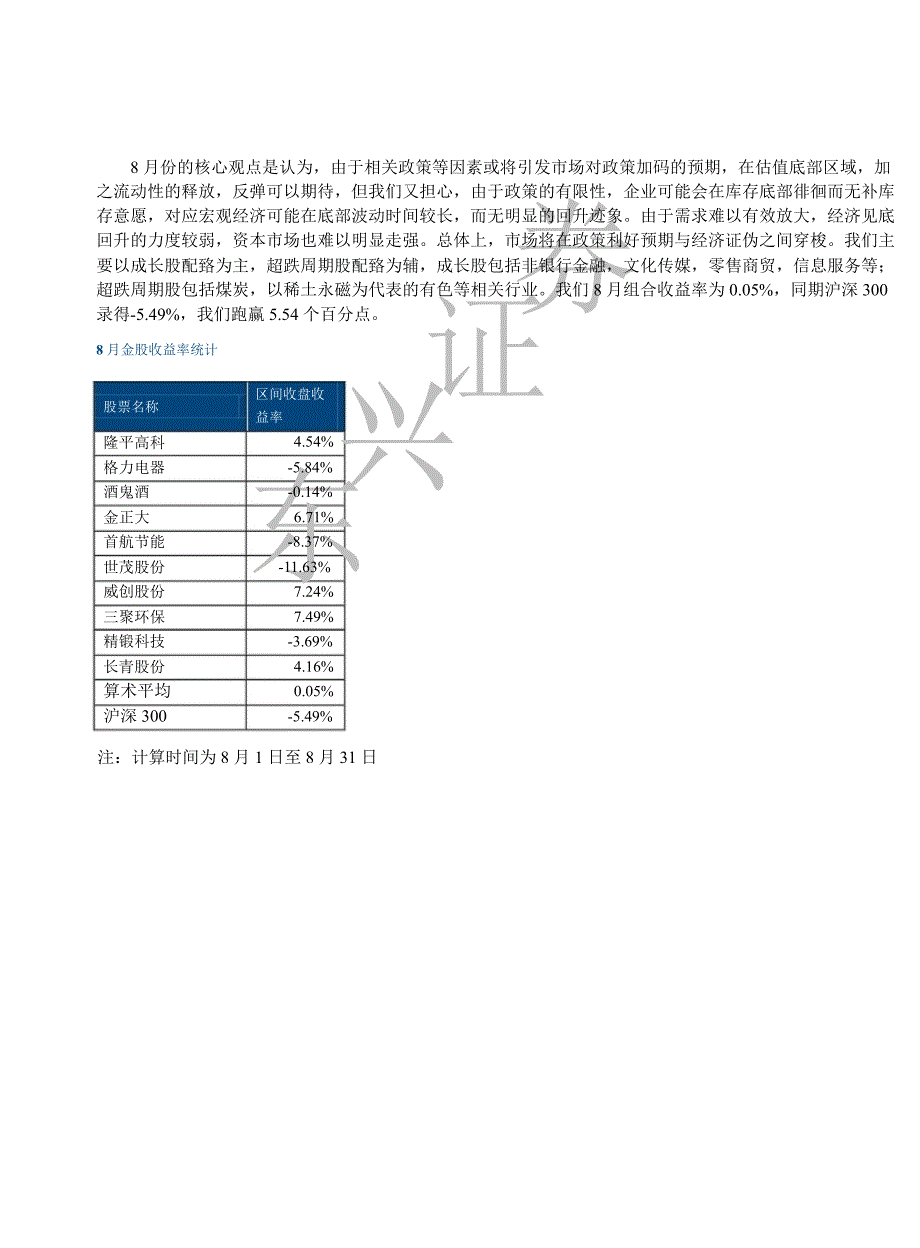 9月金股报告煎熬之中重归价值投资0907_第2页