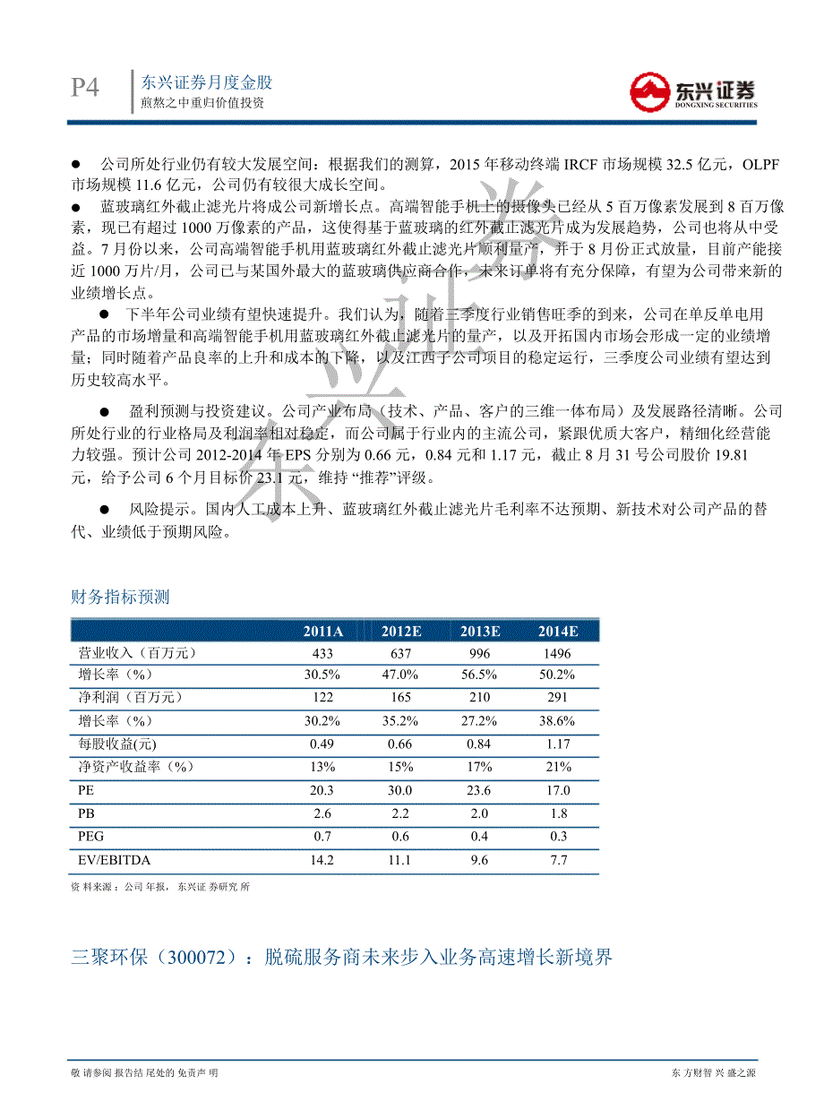 9月金股报告煎熬之中重归价值投资0907_第4页