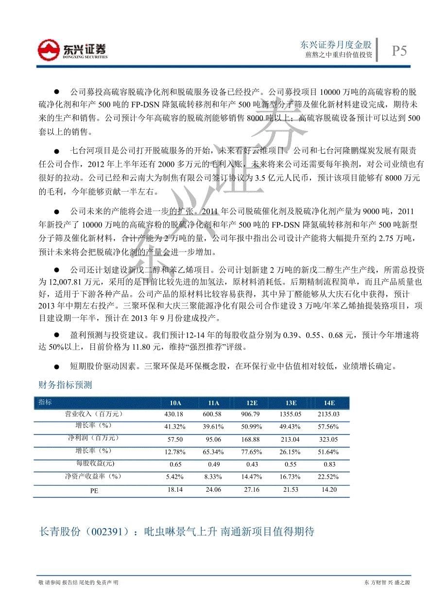 9月金股报告煎熬之中重归价值投资0907_第5页