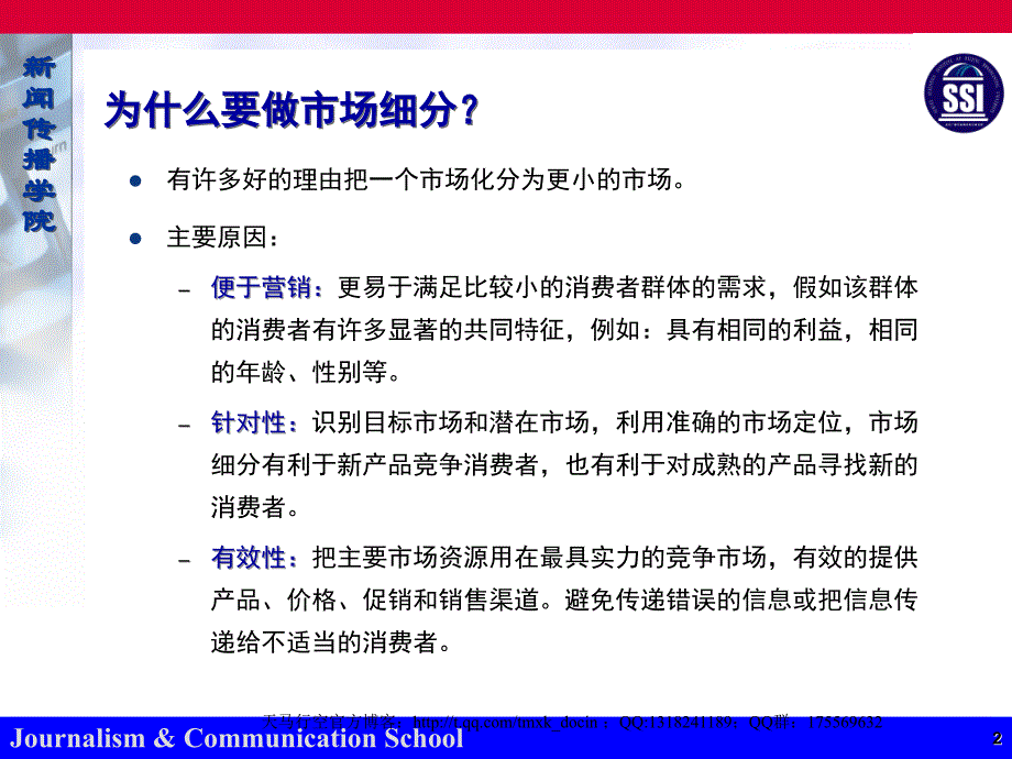 市场细分的方法和技术如何细分一个市场_第2页