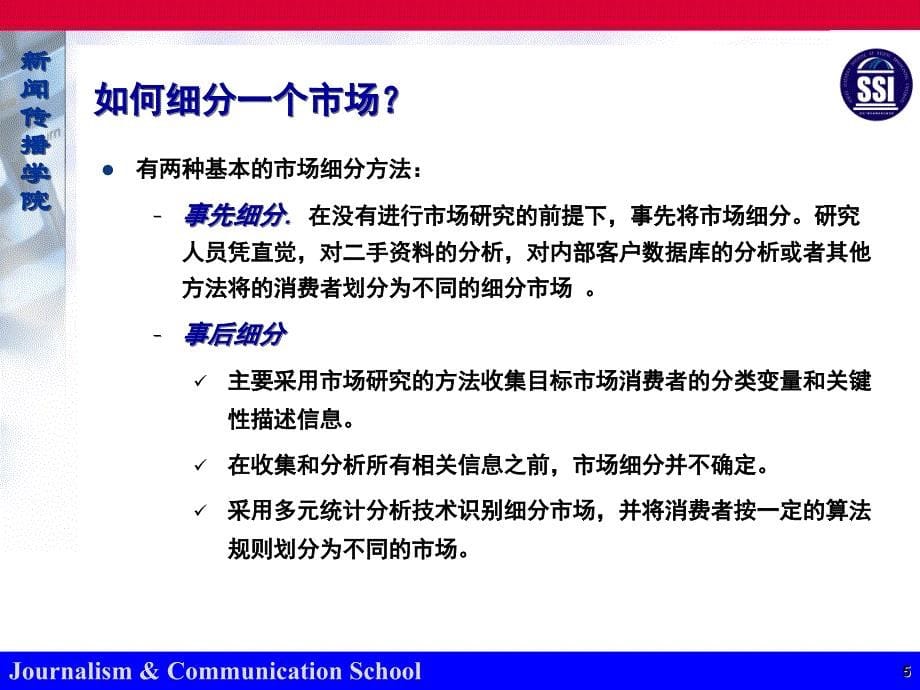 市场细分的方法和技术如何细分一个市场_第5页