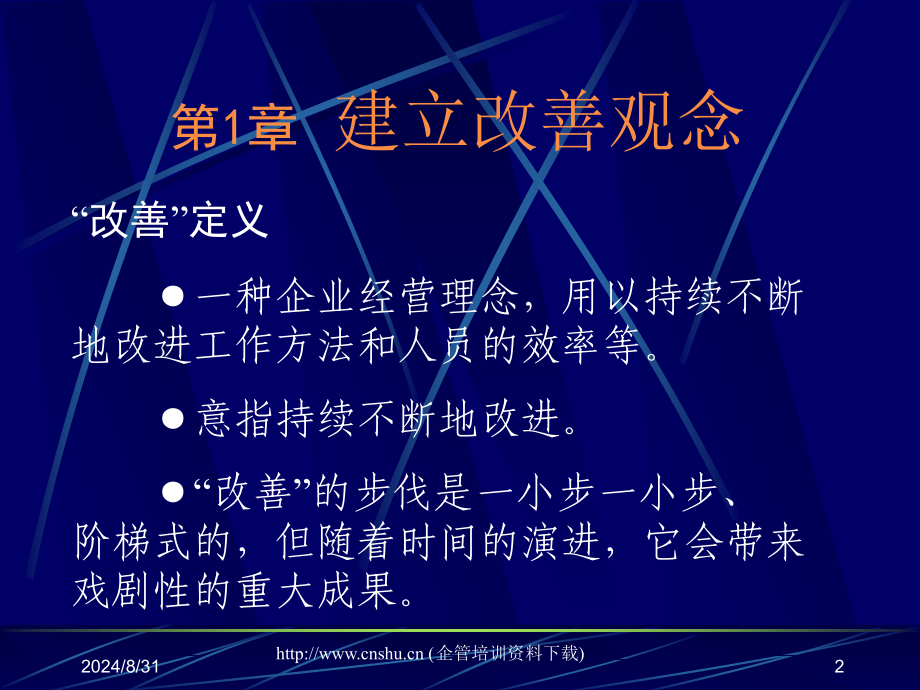 现场改善低成本管理学习资料_第2页