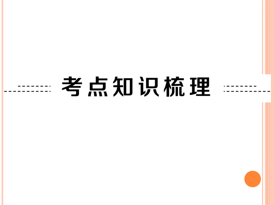 《专题四 学科内综合与压轴题》_第2页