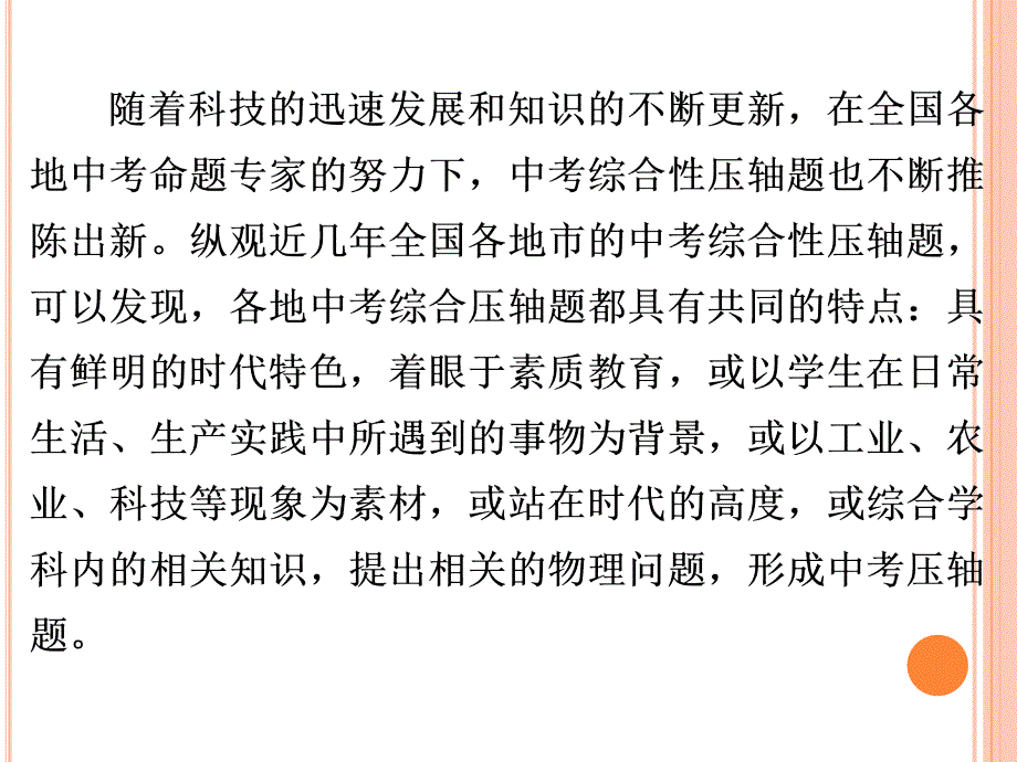 《专题四 学科内综合与压轴题》_第3页