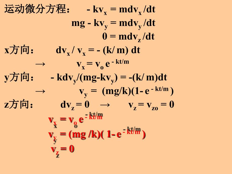 理论力学牛顿动力学方程.ppt_第4页