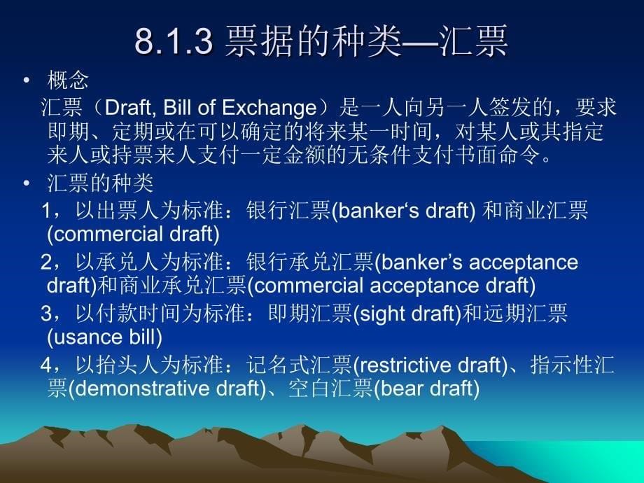 国际贸易实务课件第八章_第5页