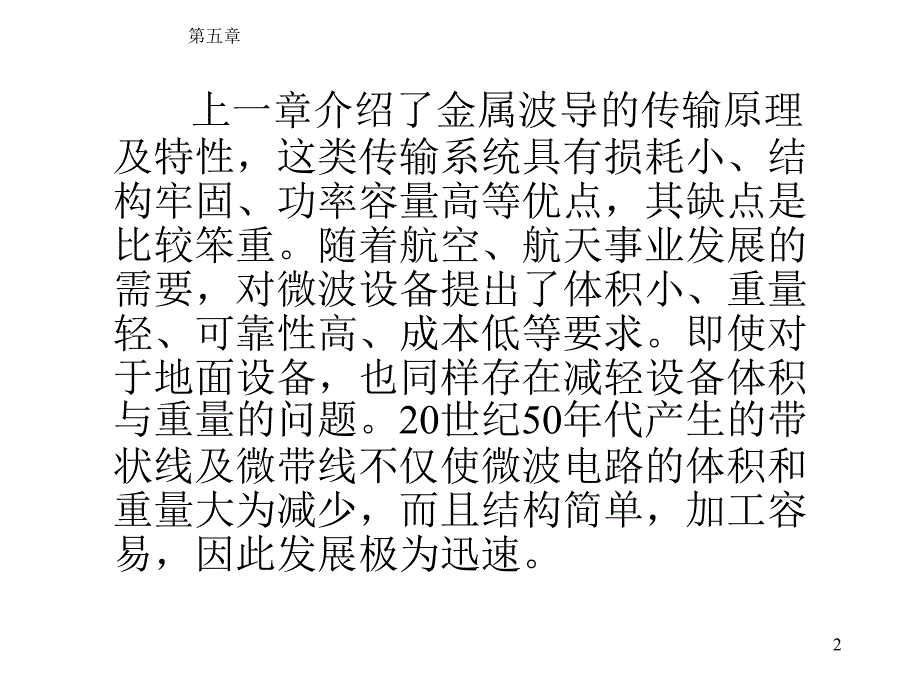 第5章微波集成传输线pp课件_第2页