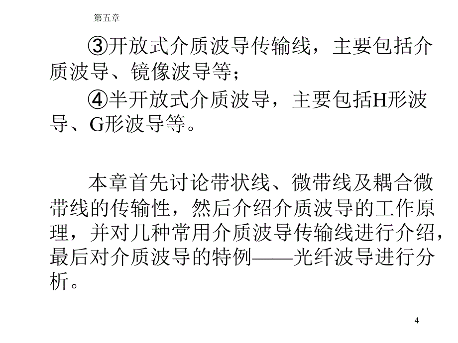 第5章微波集成传输线pp课件_第4页