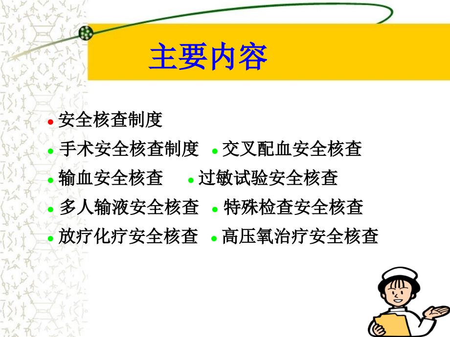 患者安全核查.ppt_第2页