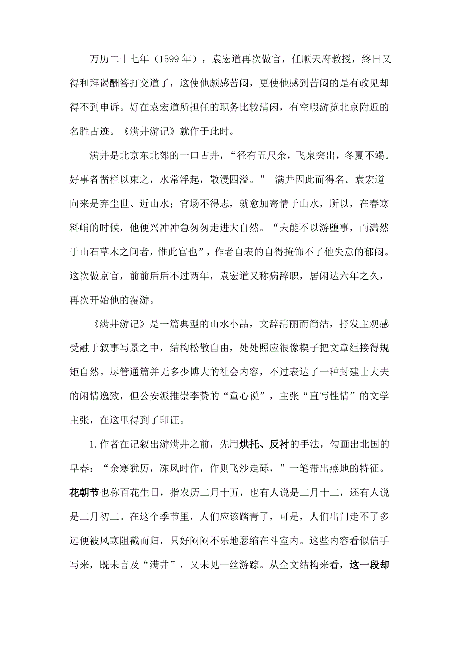 《满井游记》译文及分析_第2页