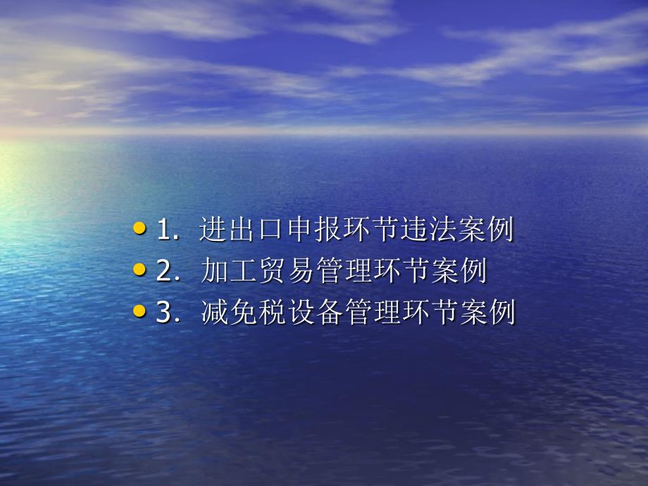 以案说法安庆海关30课件_第2页