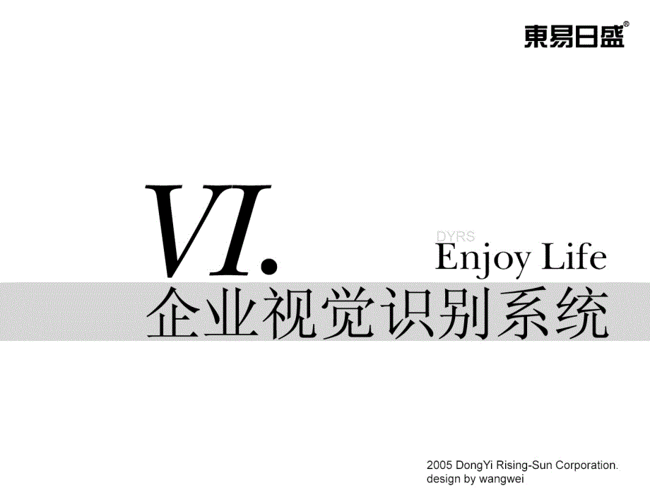 《东易日盛VI系统》PPT课件.ppt_第1页