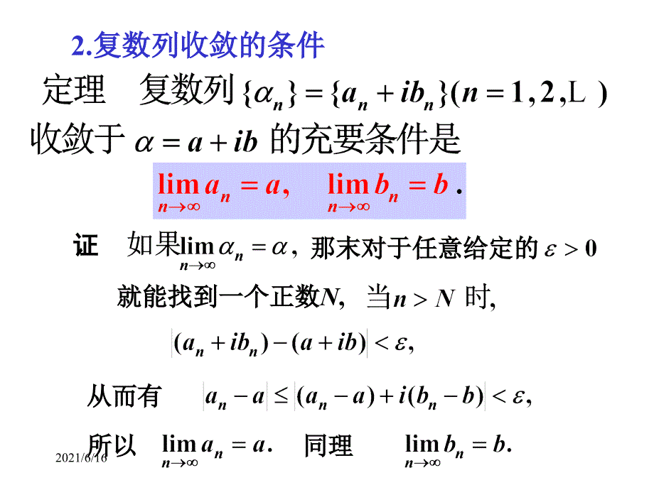 复变函数4.1复级数的基本性质讲义_第3页