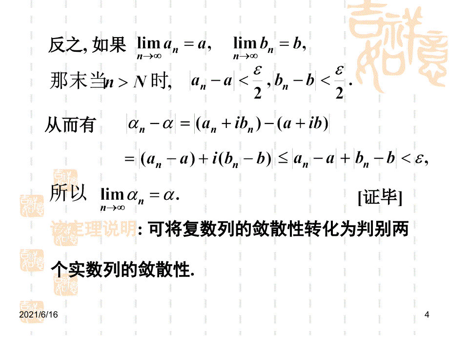 复变函数4.1复级数的基本性质讲义_第4页