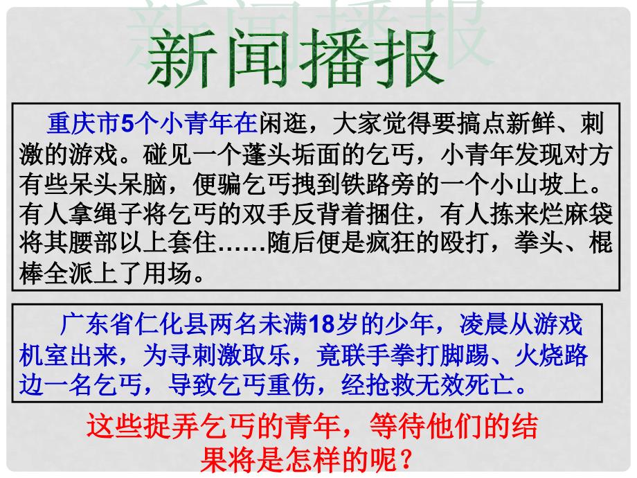 八年级政治上册 9.3 平等尊重你我他课件 新人教版_第3页