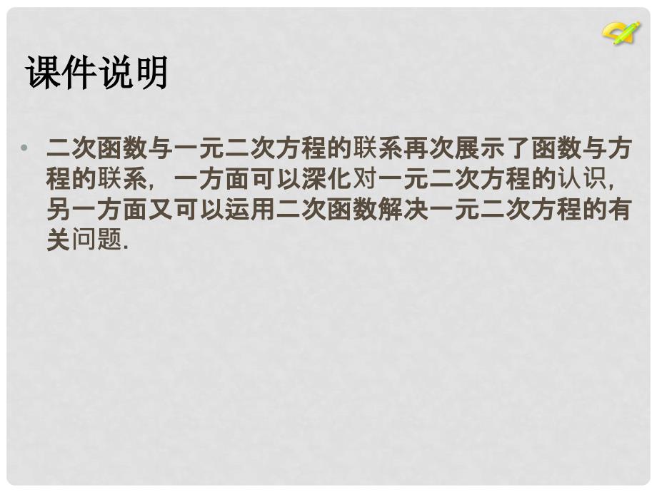 九年级数学上册 22.2 二次函数与一元二次方程课件 （新版）新人教版_第2页