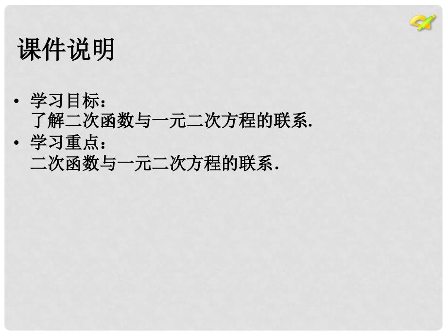 九年级数学上册 22.2 二次函数与一元二次方程课件 （新版）新人教版_第3页