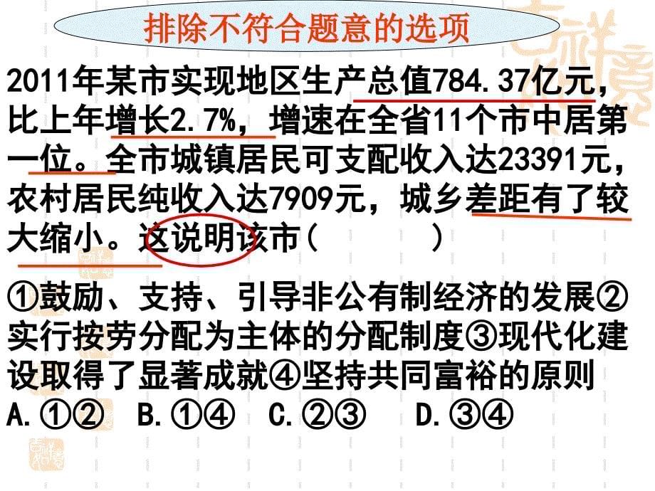 各种题型答题思路与技巧汇总 (2)_第5页