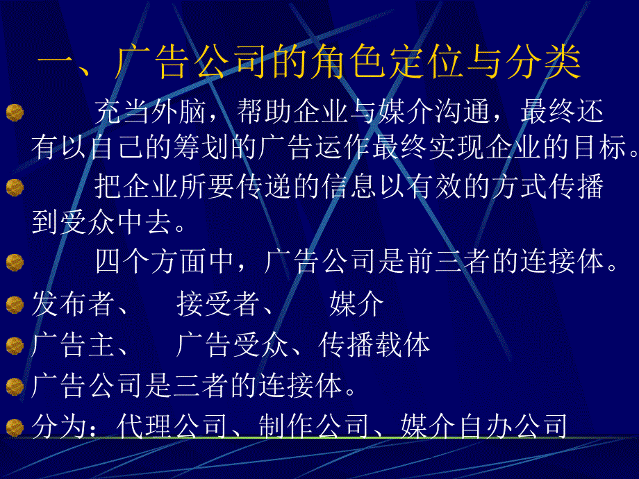 专业广告公司 广告管理 教学课件_第3页