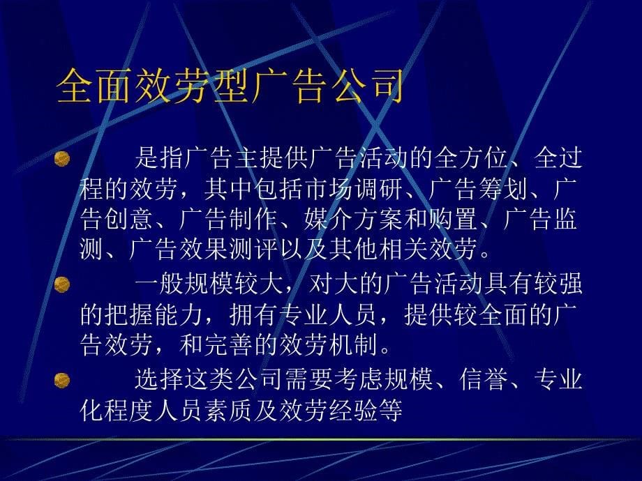 专业广告公司 广告管理 教学课件_第5页