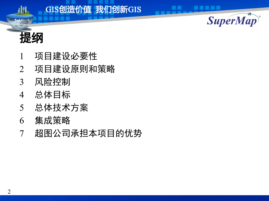 某地产服务平台楼盘字典系统项目建议书_第2页