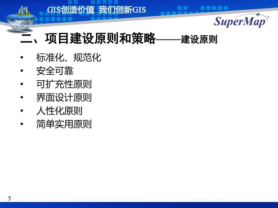 某地产服务平台楼盘字典系统项目建议书_第5页