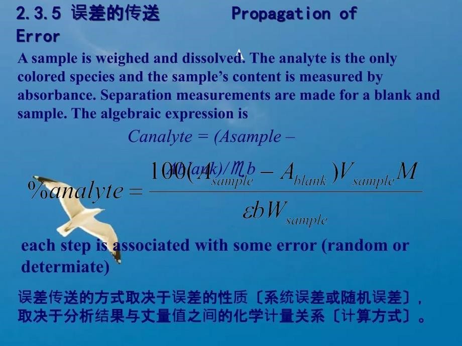 厦大误差与分析数据处理ppt课件_第5页