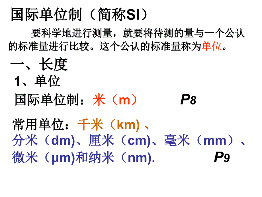 11长度和时间的测量_第4页