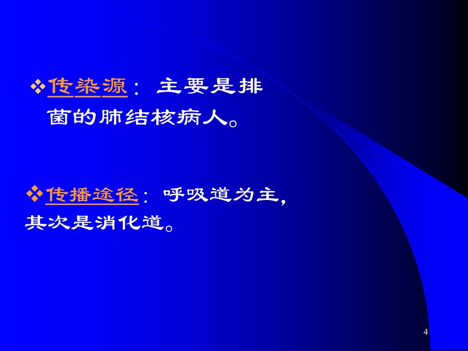 病理学肺结核ppt课件_第4页