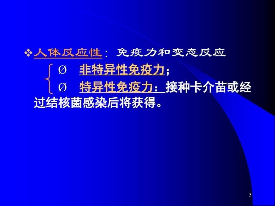 病理学肺结核ppt课件_第5页