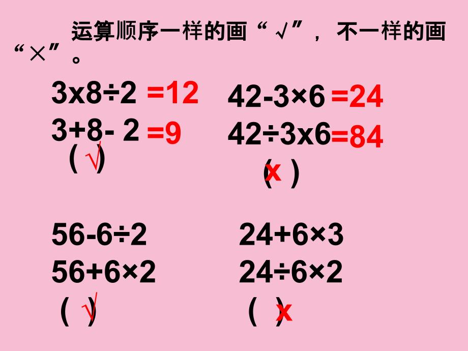 人教数学第八册第一单元ppt课件_第4页