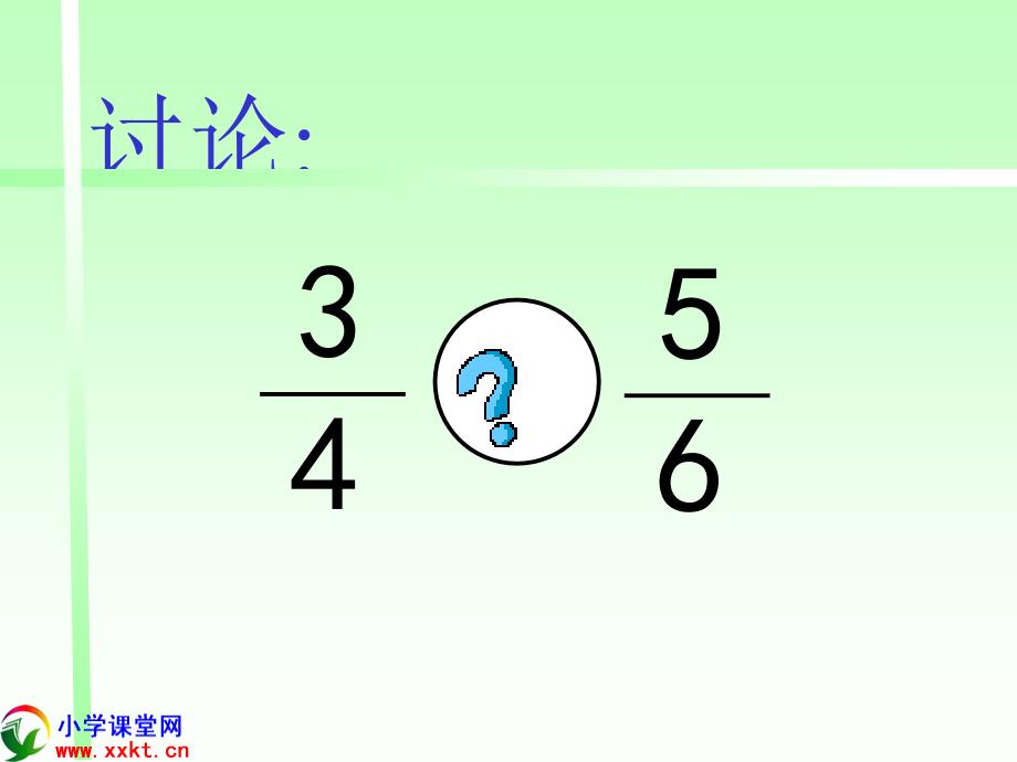 五年级数学下册通分PPT课件之三人教版_第3页