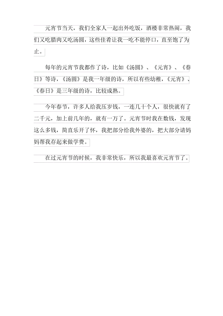 2021年喜爱的节日作文300字4篇_第4页